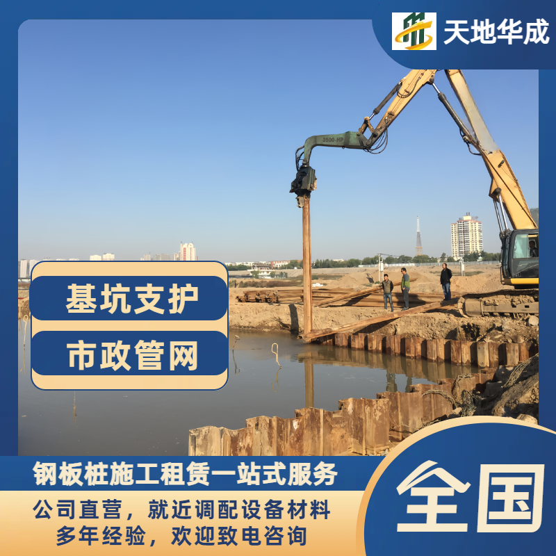 沙湾钢板桩施工